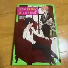 うちの執事が言うことには 豪華版('19「うちの執事が言うことには