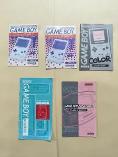 説明書5冊セット ゲームボーイ・ゲームボーイカラー・ゲームボーイポケット・GBA