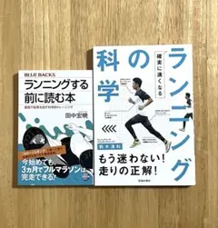 ★ランニング本 2冊セット★
