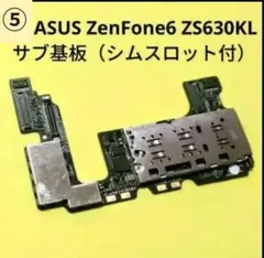 ⑤ ZenFone 6 ZS630KL マザーボード下部基板（SIMスロット付）