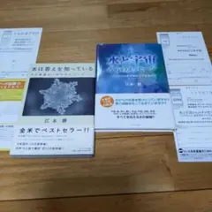 水は答えを知っている 水と宇宙からのメッセージ 江本勝