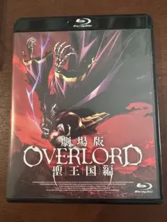 劇場版 オーバーロード 聖王国編 通常版 [Blu-ray]