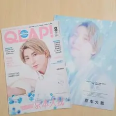 京本大我　雑誌　切り抜き