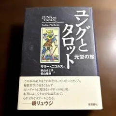 2025年最新】ユング タロットの人気アイテム - メルカリ