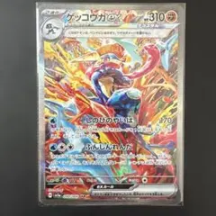 ゲッコウガex SAR SV5a クリムゾンヘイズ 090/066