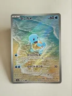ゼニガメ ar