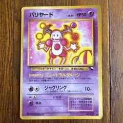 【PSA10】バリヤード ◆ 拡張シート第1弾(青版) バリヤード ◇ 拡張シート第1弾(青版) - メルカリ