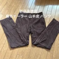 大幅お値下げ 新品未使用 紳士山羊皮 パンツ