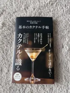基本のカクテル手帖