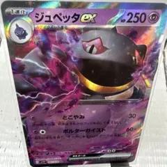 ジュペッタex RR スカーレット&バイオレット 拡張パック バイオレットex…のサムネイル