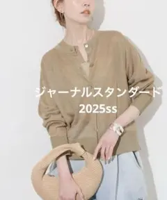 ジャーナルスタンダード　2025ss パーフェクトサマーUVカーディガン
