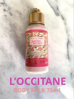 新品☆ロクシタン☆ボディミルク