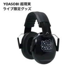 2026年最新】YOASOBI 超現実 イヤーマフの人気アイテム - メルカリ
