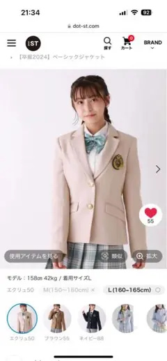 レピピアルマリオ　学生服・卒業服セット