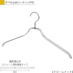 タヤハンガー シャツ用 メンズ 肩先滑り止めコーティング付き 6本