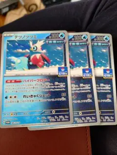 テツノツツミ ジムプロモ 100レアカード 3枚セット