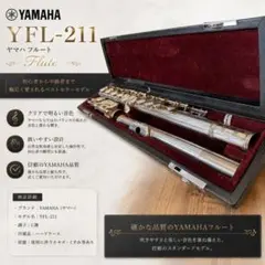 YAMAHA フルート YFL-211 ヤマハ 初心者 Eメカ 管楽器のサムネイル