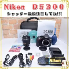 Nikon ニコン D5300　シングレンズセット 初心者おすすめセットのサムネイル