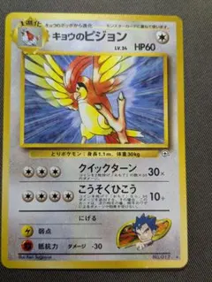 キョウのピジョン ★ ジム拡張第2弾 闇からの挑戦のサムネイル