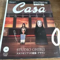 CasaBRUTUS(カ-サブル-タス 2022年12月号