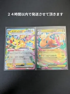 【ポケカ】ピカチュウex RR　メガカイリューex RR