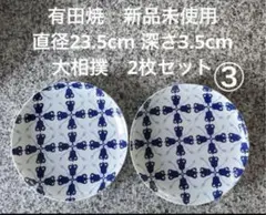 【お値下げ/新品未使用/有田焼/大相撲】皿x 2枚③