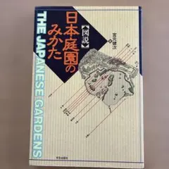 （日本庭園・造園の本）　上原敬二 ガーデン・シリーズ 15冊　ゆうパックで発送 日本庭園・造園の本） 上原敬二 ガーデン・シリーズ 15冊 ゆう
