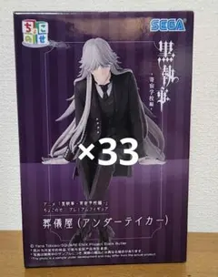 黒執事 BookofCircusアンダーテイカー 葬儀屋 コトブキヤ フィギュア