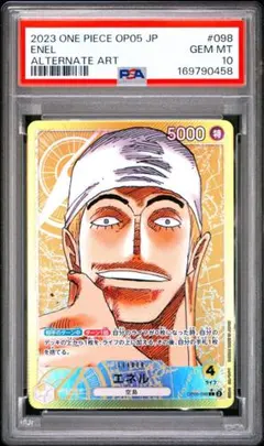 エネル L-P [OP05-098] PSA10 (新時代の主役)