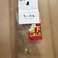 ちいかわ ネックレス