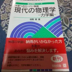 2025年最新】坂間の物理の人気アイテム - メルカリ