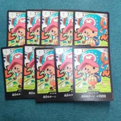 最強ジャンプ付録 チョッパー　ドン!!カード 10枚セット　B