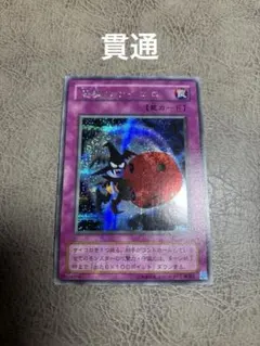 遊戯王　悪魔のサイコロ　PSA10 シークレット キズあり【遊戯王】シークレットレア◇悪魔のサイコロ(中古キズ