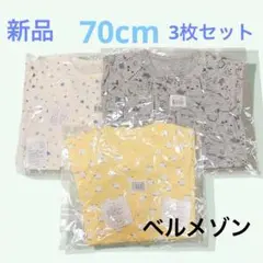 新品 ベルメゾン カバーオール 70サイズ 3枚セット カエルロンパース