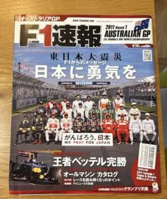 1994年岡山県TIサーキット英田で開催F1パシフィックGPポスター。 1994年岡山県TIサーキット英田で開催F1パシフィックGPポスター