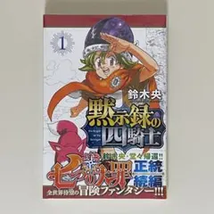 2025年最新】黙示録の四騎士 初版の人気アイテム - メルカリ