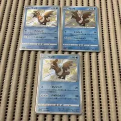 ウッウ　色違い　S 3枚セット