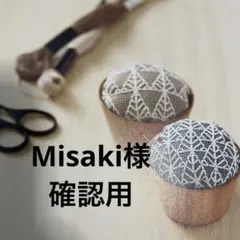 Misaki様 専用