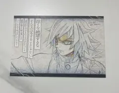 鬼滅の刃 お裾分け おすそ分けポストカード　冨岡義勇③