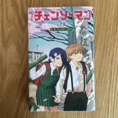 映画チェンソーマン レゼ編　入場者特典第一弾　恋・花・チェンソー・ガイド