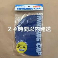 新品　スイムキャップ　青色スイミングキャップ　青色　ブルー　水泳帽　大人　子ども