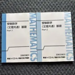2026年最新】東進数学テキストの人気アイテム - メルカリ