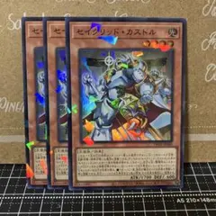 遊戯王　セイクリッドカストル　スーパーパラレル　3枚