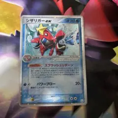 美品　シザリガー ex ギフトボックス ミュウ·ルカリオver. 005/015 ギフトボックス ミュウ・ルカリオVer.シザリガーexデッキ(15枚)2005年