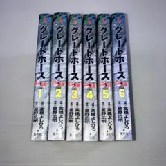 Great horse ジャンプコミックスセレクション 全巻