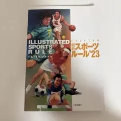 ILLUSTRATED SPORTS RULE