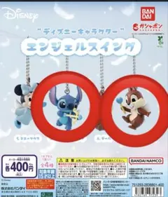 ディズニーキャラクター エンジェルスイング 가챠 スティッチ、チップ2種セット