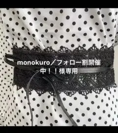 再入荷新品フェミニンな印象に。総レースサッシュベルト　コルセット（黒）のサムネイル