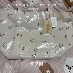 ジェラートピケgelato piqueマザーバッグSNOOPYスヌーピー　ピンク