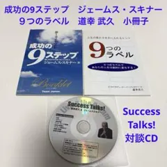 2026年最新】ジェームススキナー 成功の9ステップの人気アイテム